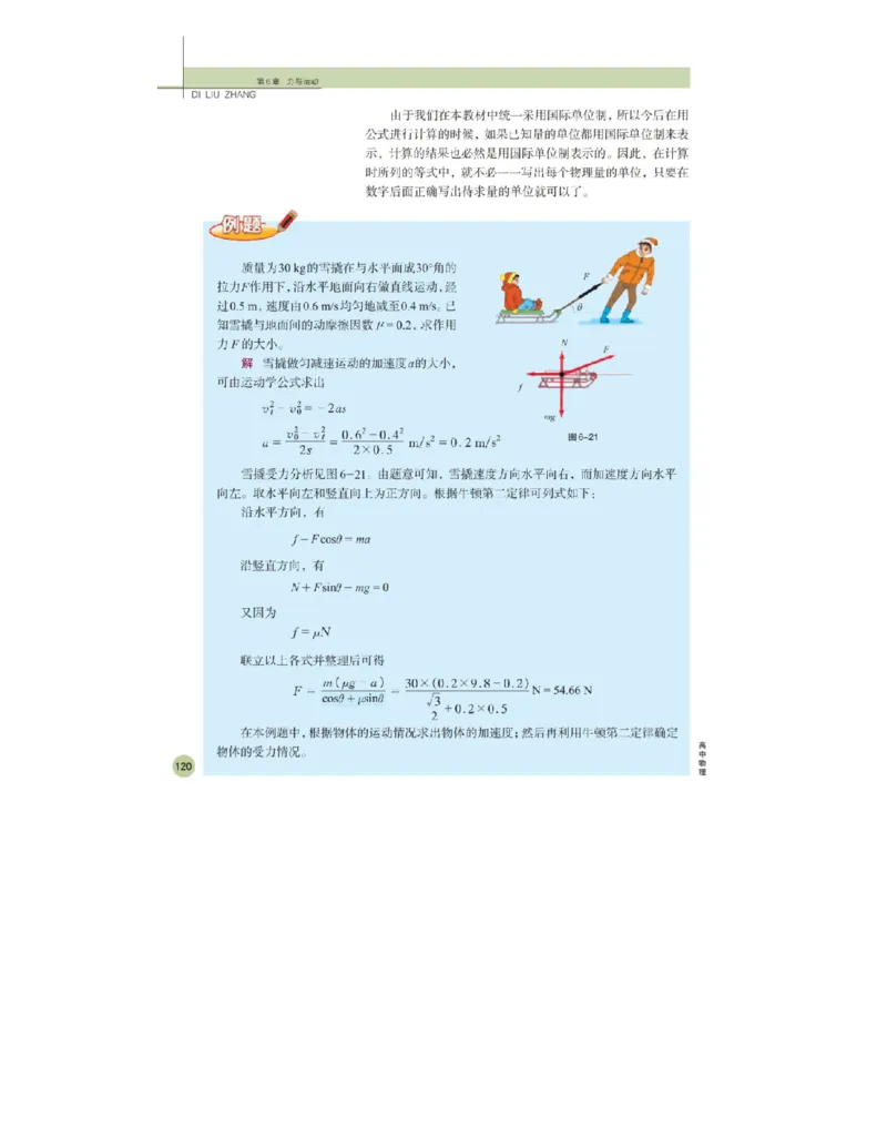 鲁科版高中物理必修1（2003）_高中电子课本_4.高中物理课本_鲁科版