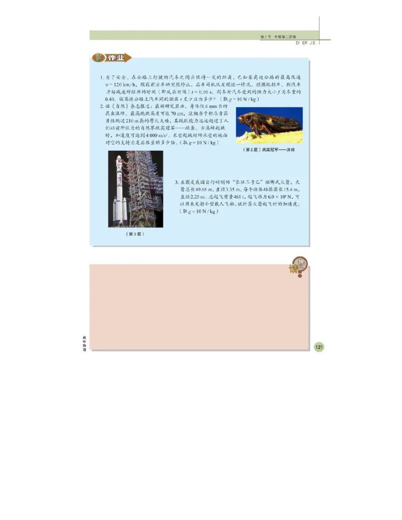 鲁科版高中物理必修1（2003）_高中电子课本_4.高中物理课本_鲁科版