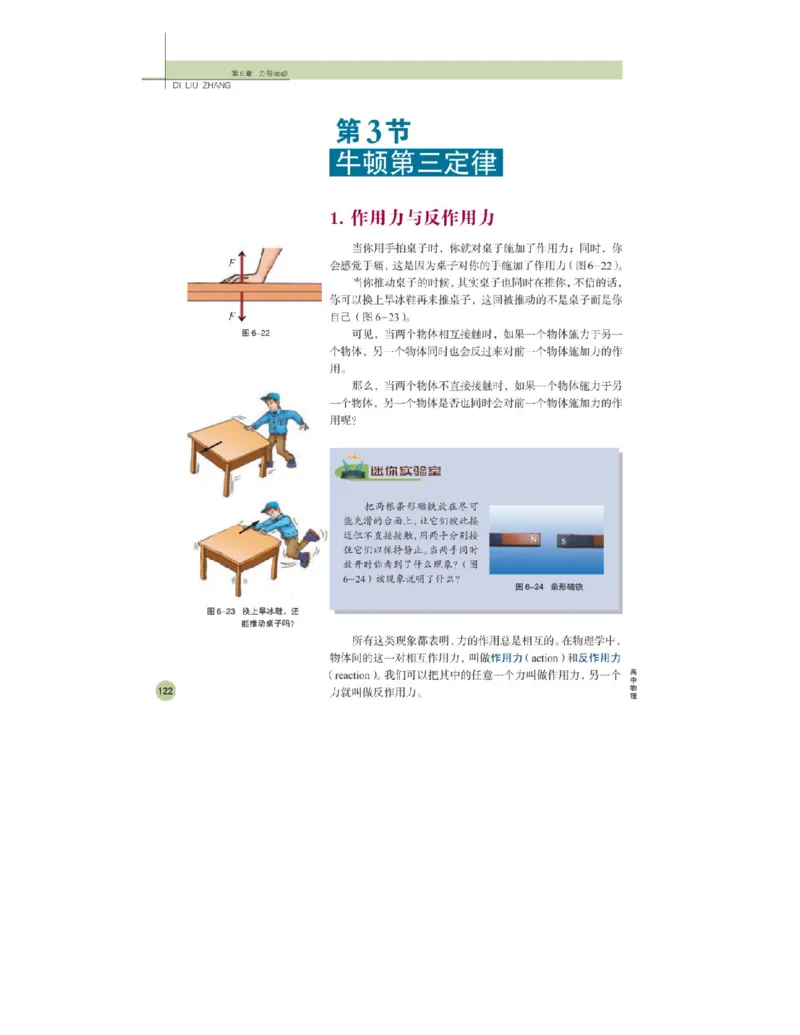 鲁科版高中物理必修1（2003）_高中电子课本_4.高中物理课本_鲁科版