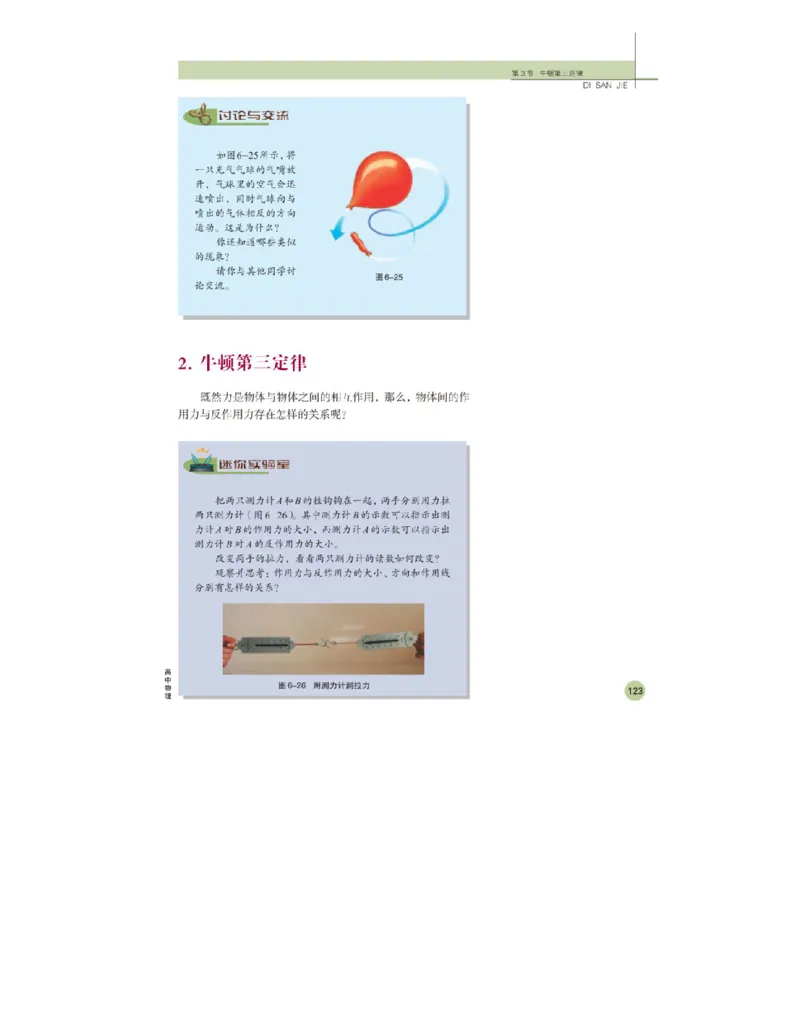 鲁科版高中物理必修1（2003）_高中电子课本_4.高中物理课本_鲁科版