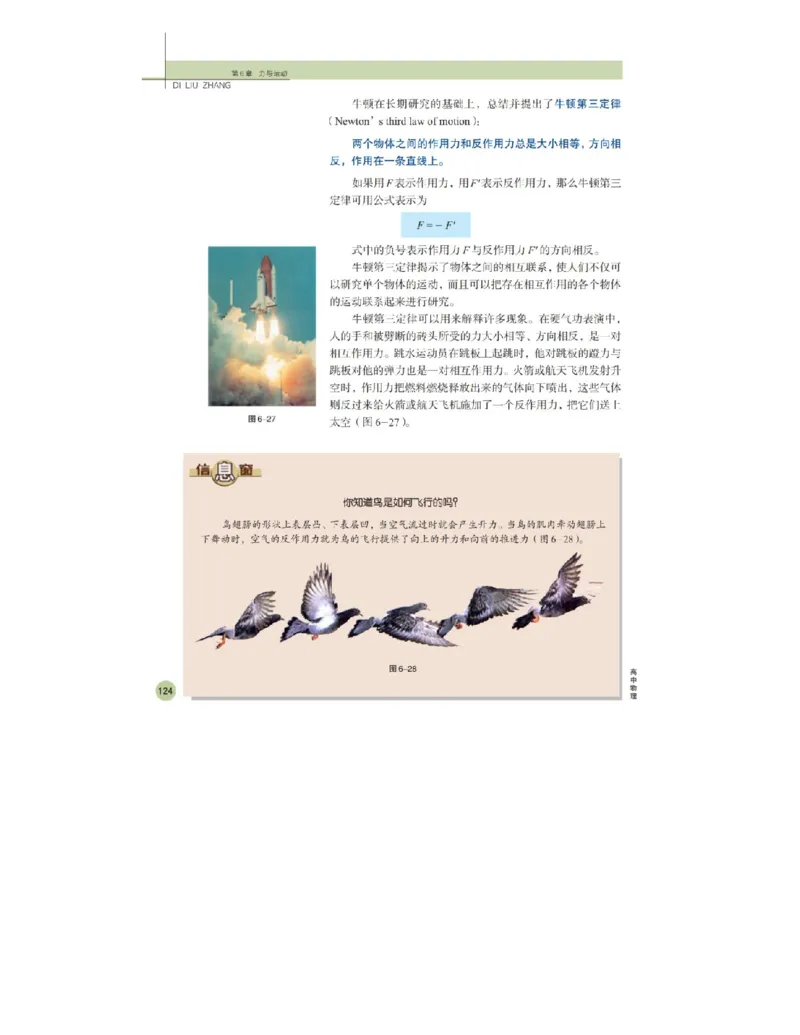 鲁科版高中物理必修1（2003）_高中电子课本_4.高中物理课本_鲁科版