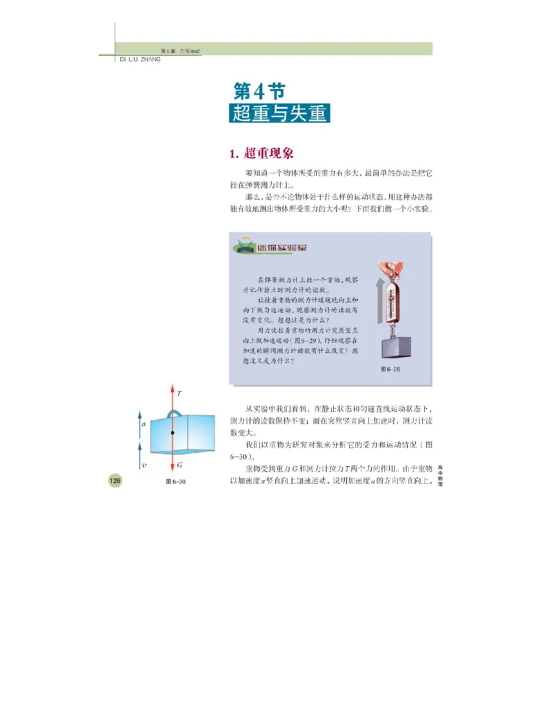 鲁科版高中物理必修1（2003）_高中电子课本_4.高中物理课本_鲁科版