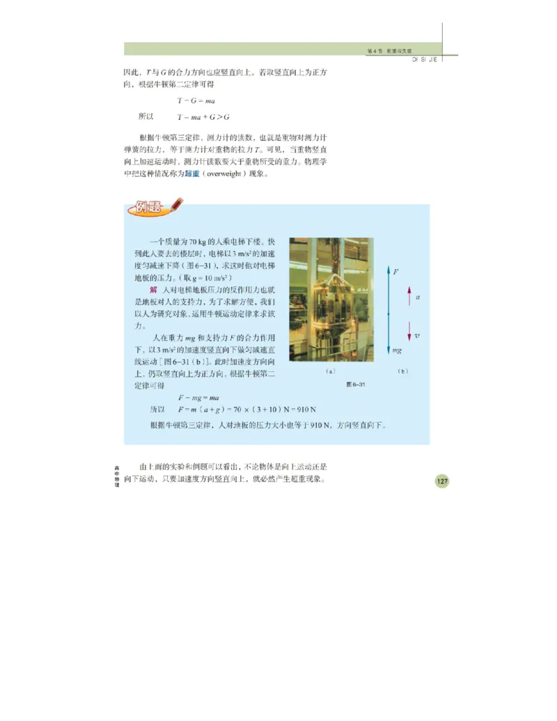 鲁科版高中物理必修1（2003）_高中电子课本_4.高中物理课本_鲁科版