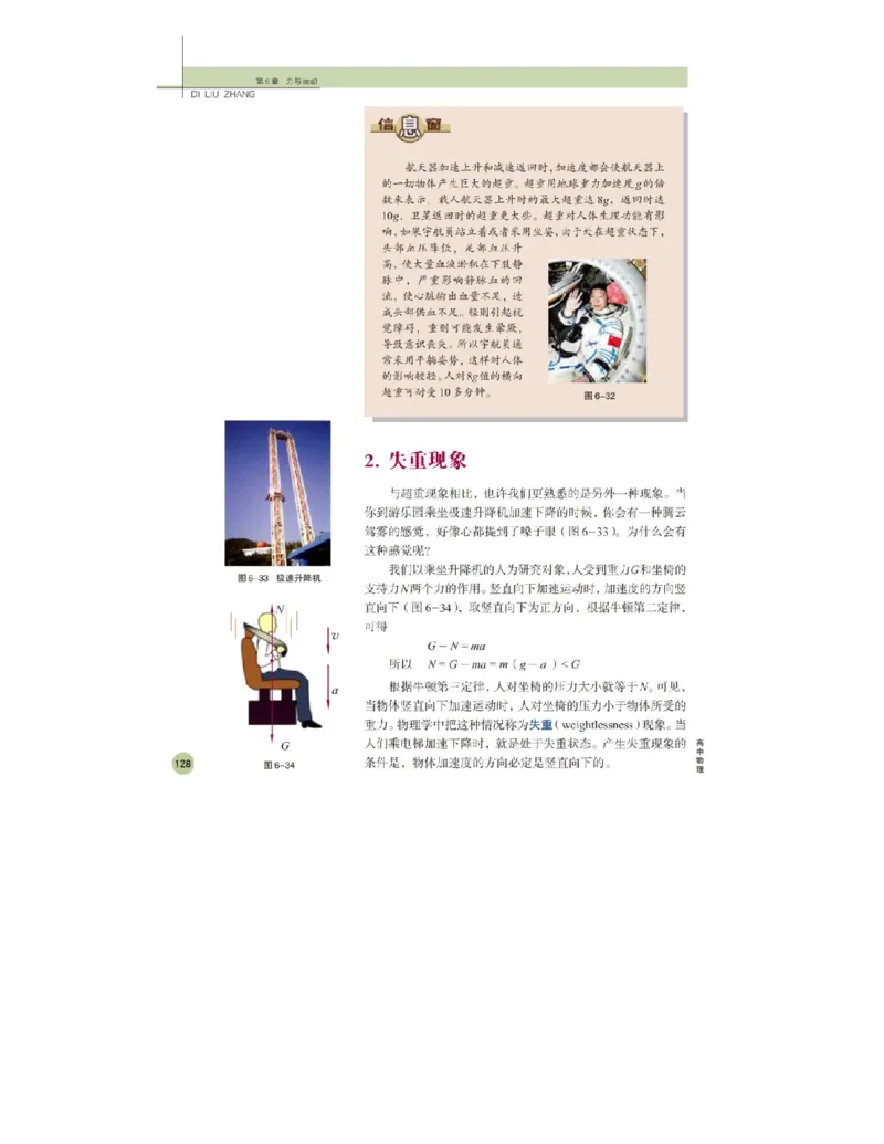鲁科版高中物理必修1（2003）_高中电子课本_4.高中物理课本_鲁科版