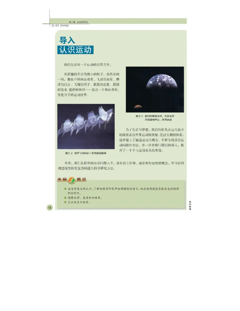 鲁科版高中物理必修1（2003）_高中电子课本_4.高中物理课本_鲁科版