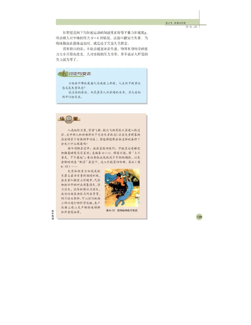 鲁科版高中物理必修1（2003）_高中电子课本_4.高中物理课本_鲁科版