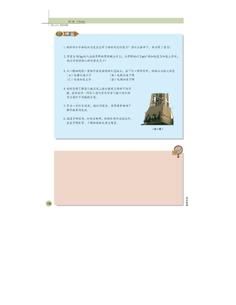 鲁科版高中物理必修1（2003）_高中电子课本_4.高中物理课本_鲁科版