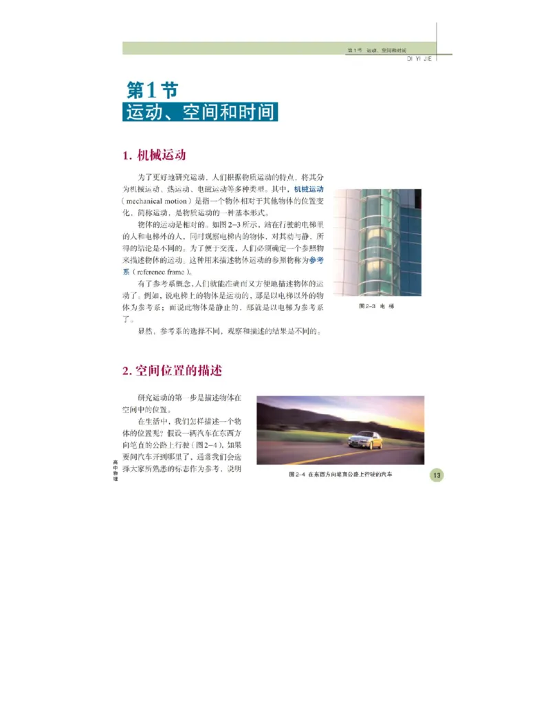 鲁科版高中物理必修1（2003）_高中电子课本_4.高中物理课本_鲁科版