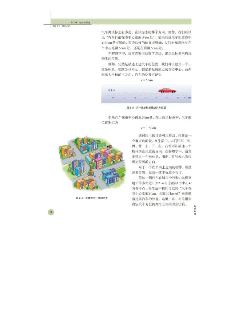 鲁科版高中物理必修1（2003）_高中电子课本_4.高中物理课本_鲁科版