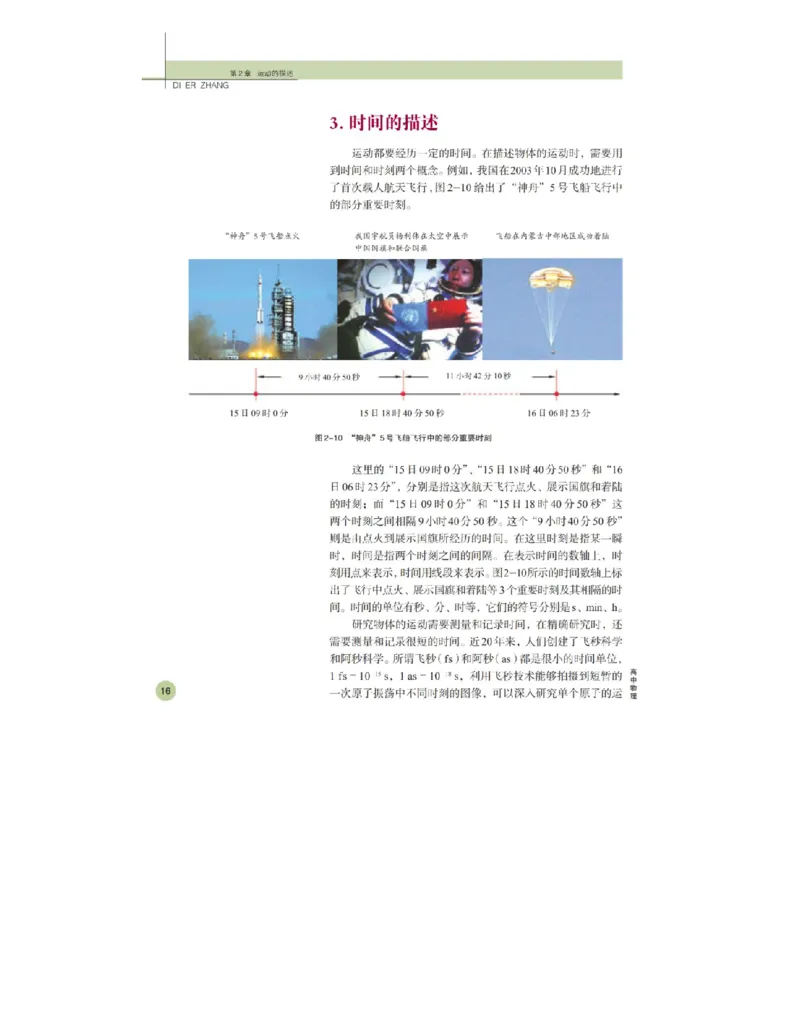 鲁科版高中物理必修1（2003）_高中电子课本_4.高中物理课本_鲁科版
