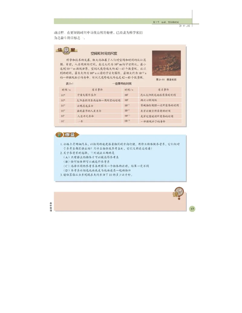 鲁科版高中物理必修1（2003）_高中电子课本_4.高中物理课本_鲁科版