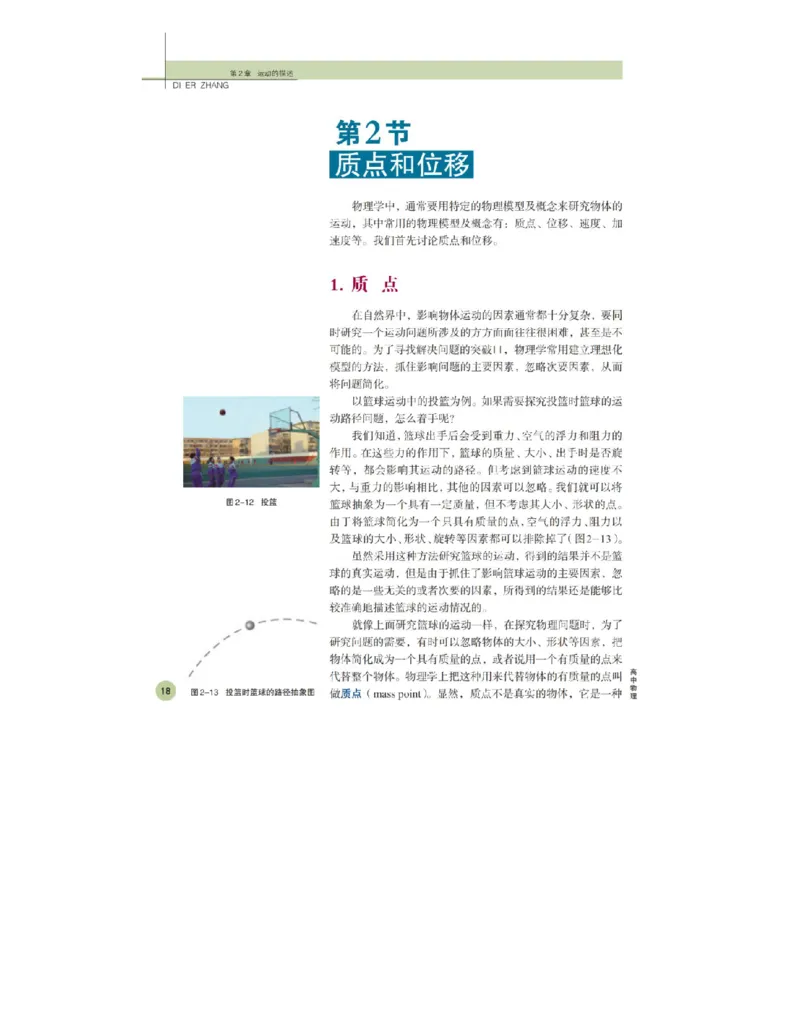 鲁科版高中物理必修1（2003）_高中电子课本_4.高中物理课本_鲁科版
