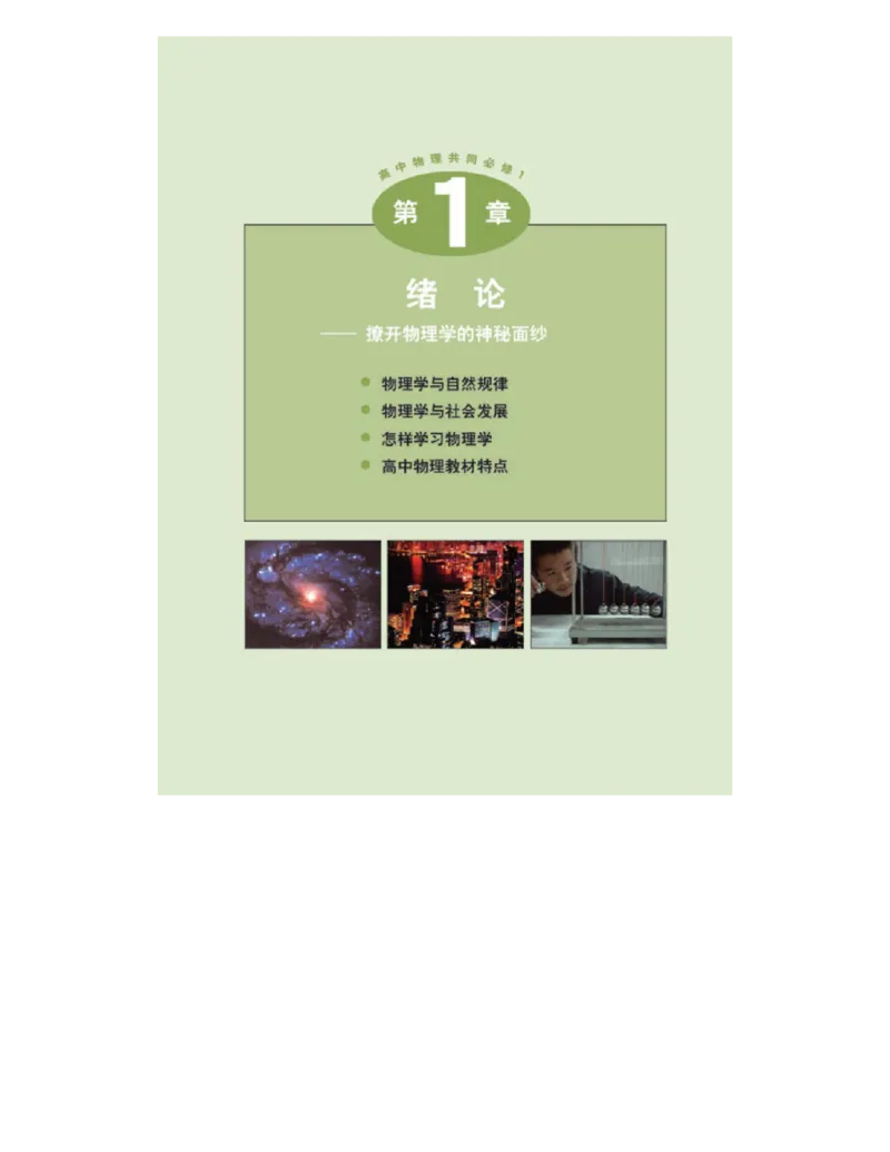 鲁科版高中物理必修1（2003）_高中电子课本_4.高中物理课本_鲁科版