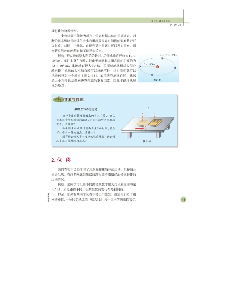 鲁科版高中物理必修1（2003）_高中电子课本_4.高中物理课本_鲁科版