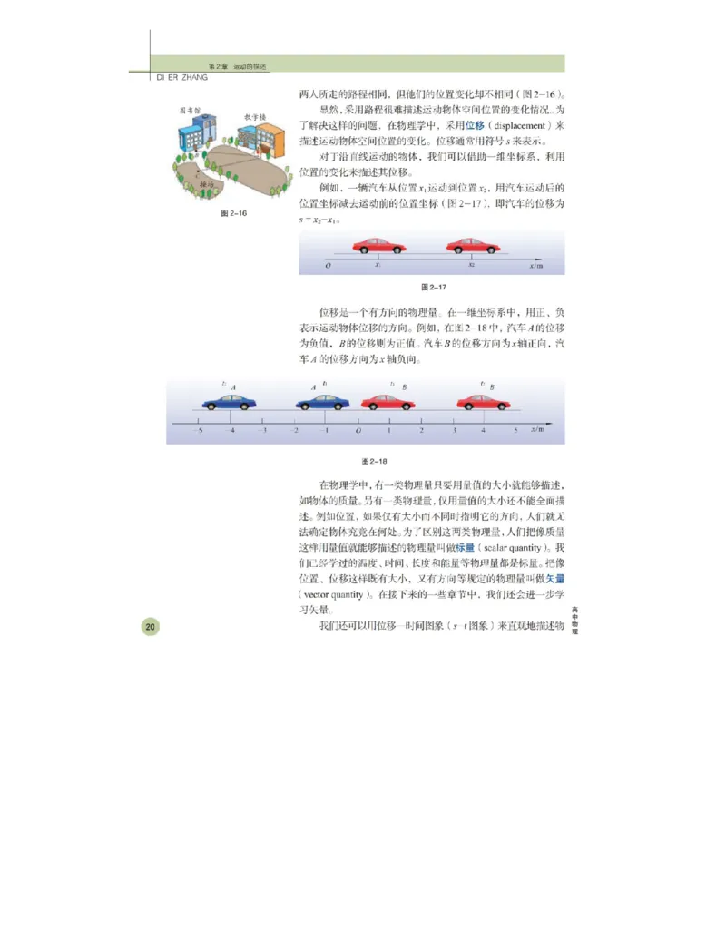 鲁科版高中物理必修1（2003）_高中电子课本_4.高中物理课本_鲁科版