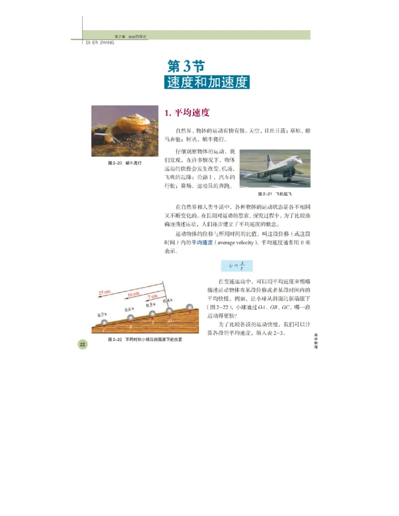 鲁科版高中物理必修1（2003）_高中电子课本_4.高中物理课本_鲁科版