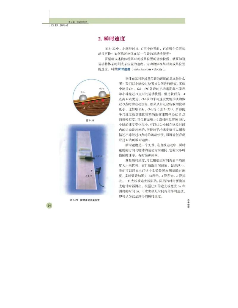 鲁科版高中物理必修1（2003）_高中电子课本_4.高中物理课本_鲁科版