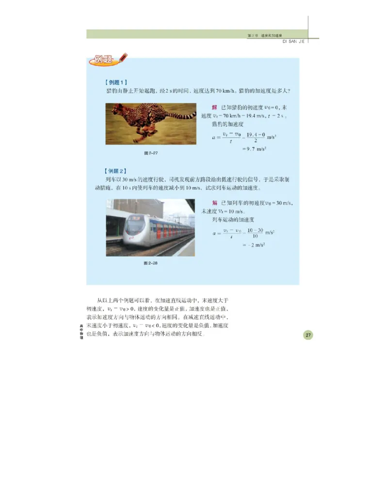 鲁科版高中物理必修1（2003）_高中电子课本_4.高中物理课本_鲁科版