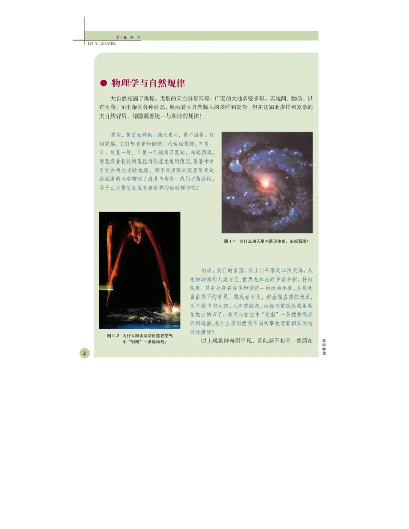 鲁科版高中物理必修1（2003）_高中电子课本_4.高中物理课本_鲁科版