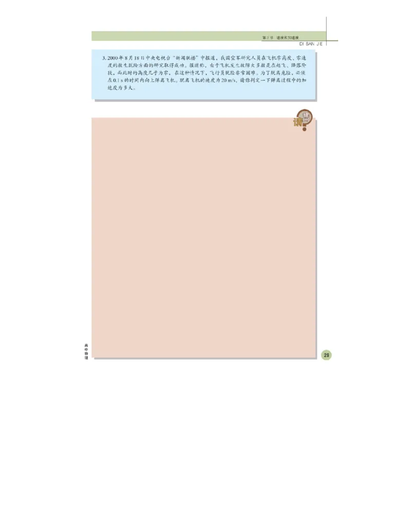 鲁科版高中物理必修1（2003）_高中电子课本_4.高中物理课本_鲁科版