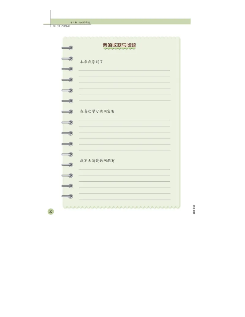 鲁科版高中物理必修1（2003）_高中电子课本_4.高中物理课本_鲁科版