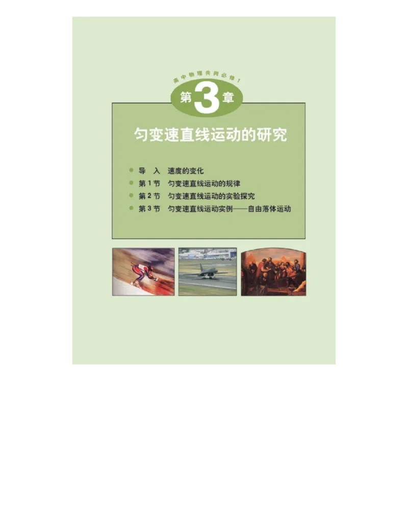 鲁科版高中物理必修1（2003）_高中电子课本_4.高中物理课本_鲁科版
