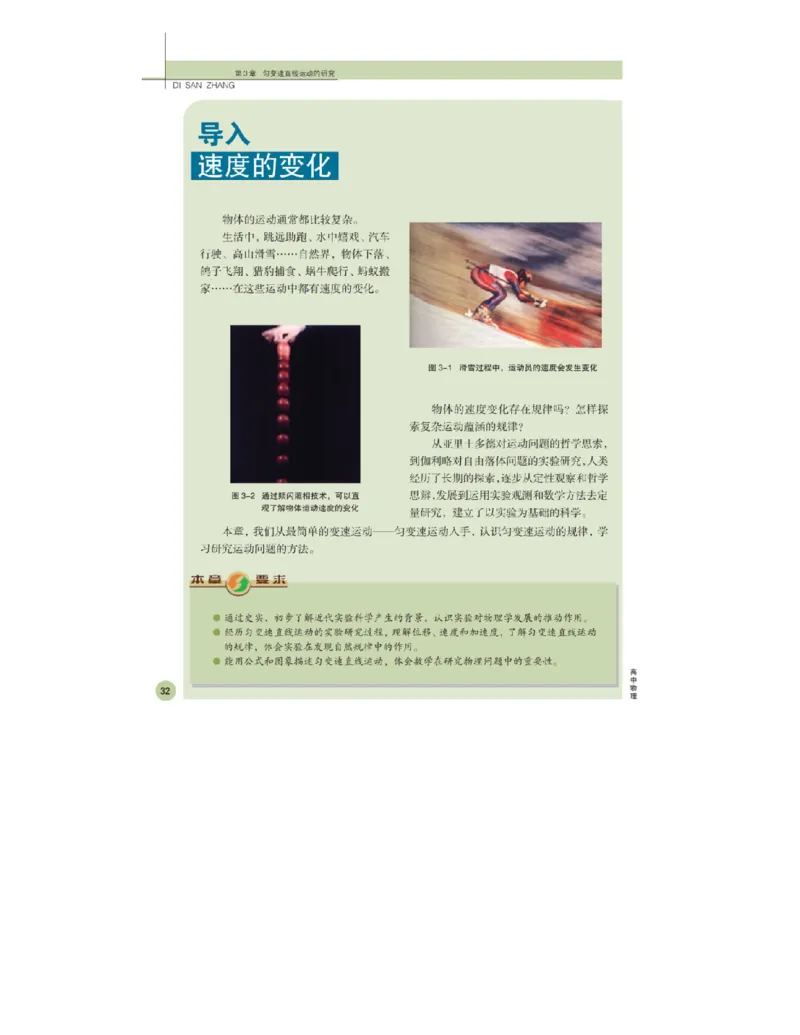 鲁科版高中物理必修1（2003）_高中电子课本_4.高中物理课本_鲁科版