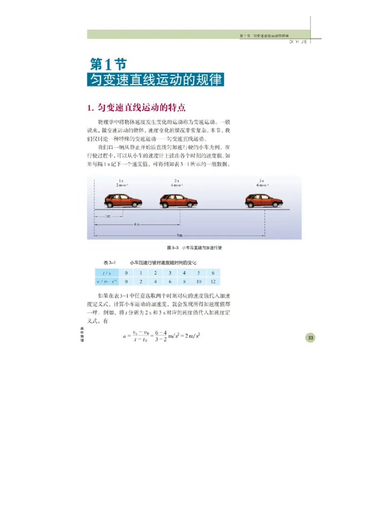 鲁科版高中物理必修1（2003）_高中电子课本_4.高中物理课本_鲁科版