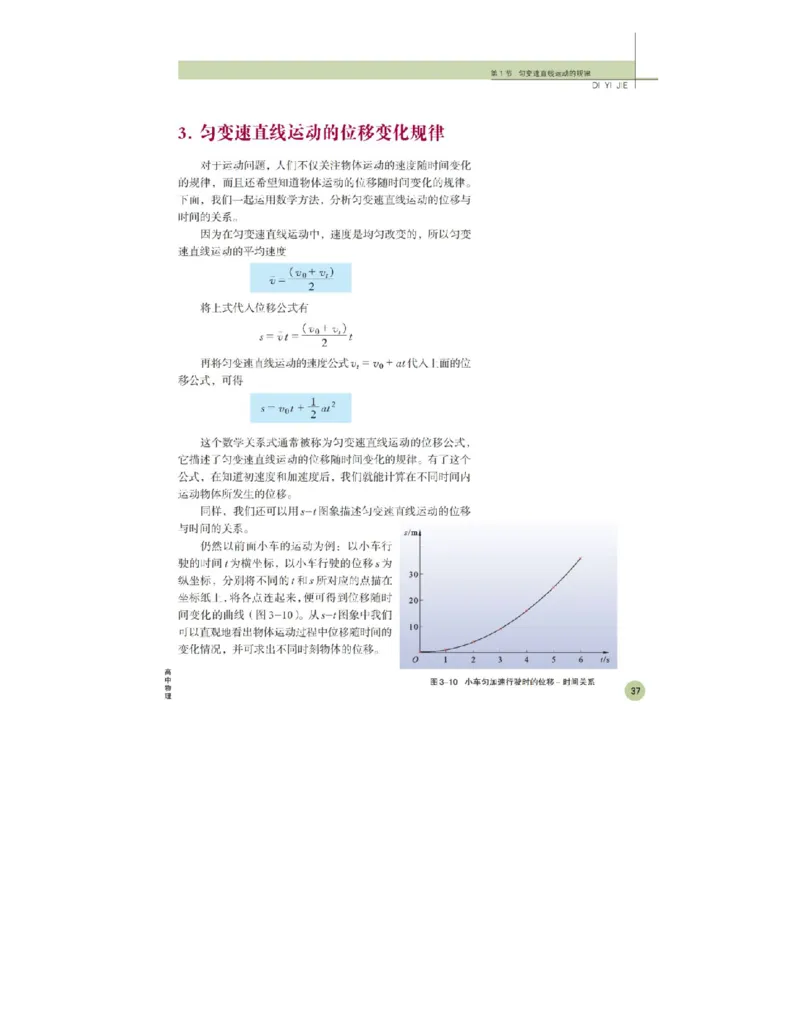 鲁科版高中物理必修1（2003）_高中电子课本_4.高中物理课本_鲁科版