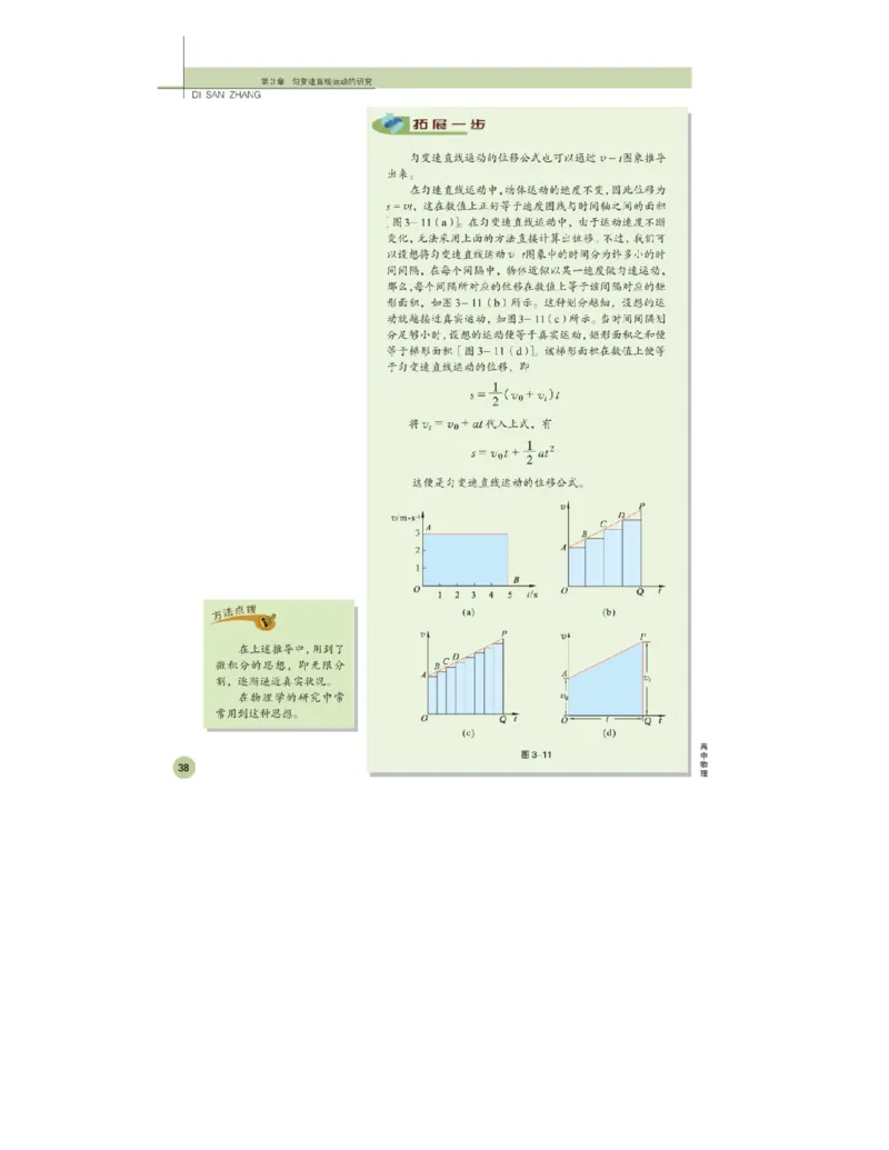 鲁科版高中物理必修1（2003）_高中电子课本_4.高中物理课本_鲁科版