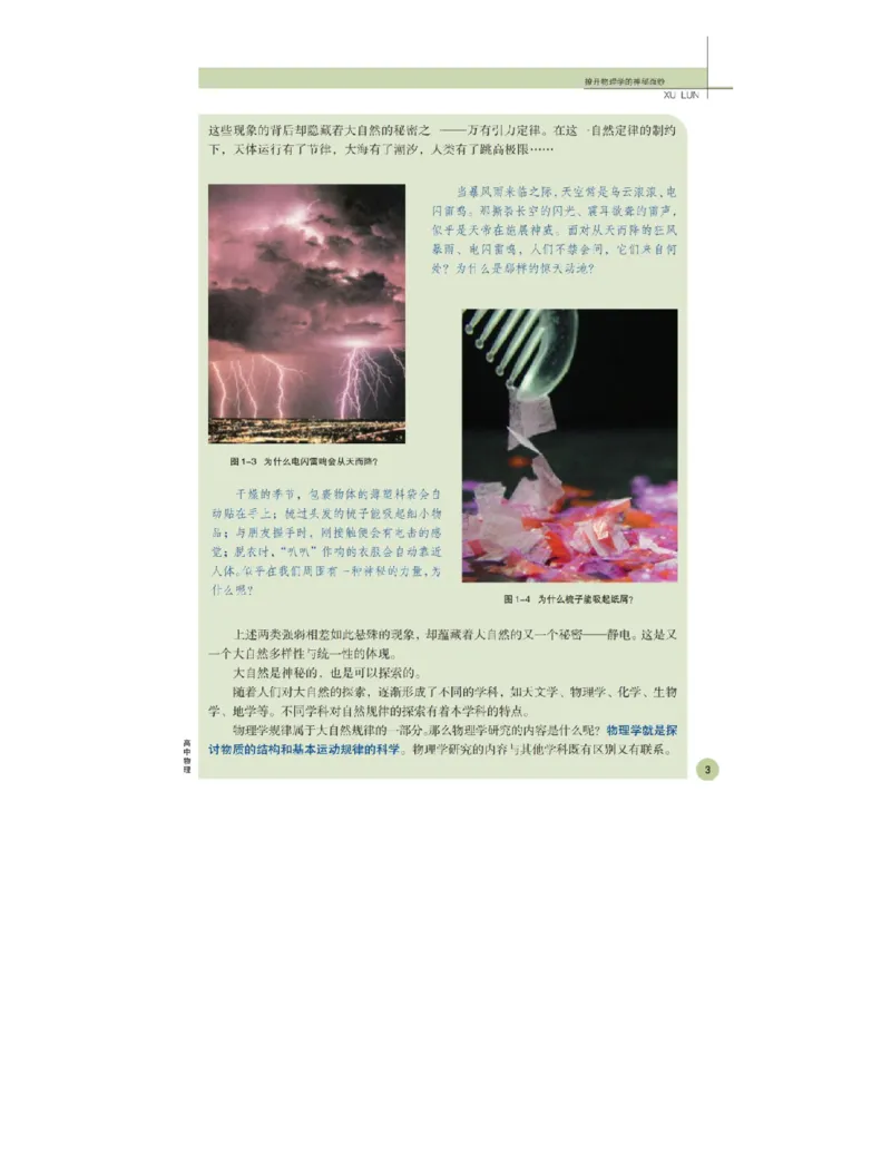 鲁科版高中物理必修1（2003）_高中电子课本_4.高中物理课本_鲁科版