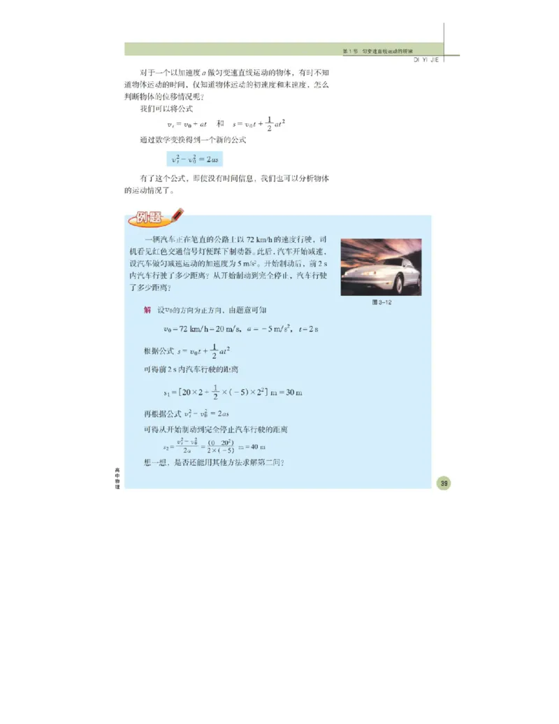 鲁科版高中物理必修1（2003）_高中电子课本_4.高中物理课本_鲁科版