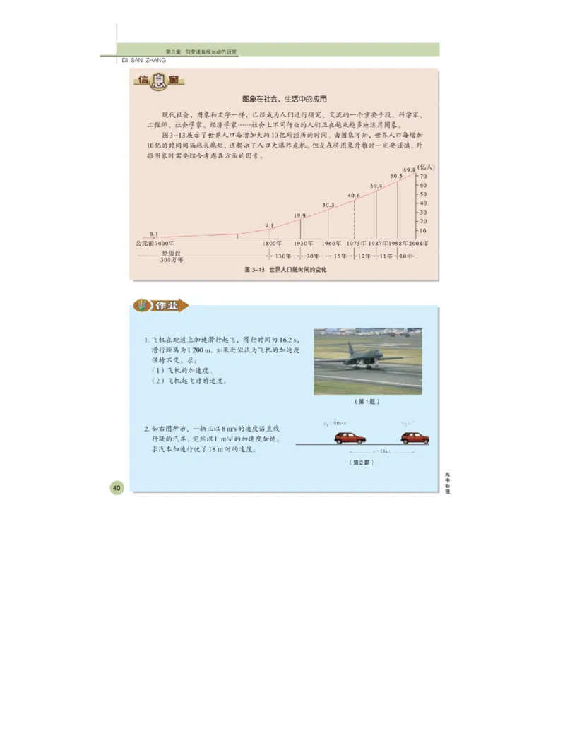 鲁科版高中物理必修1（2003）_高中电子课本_4.高中物理课本_鲁科版