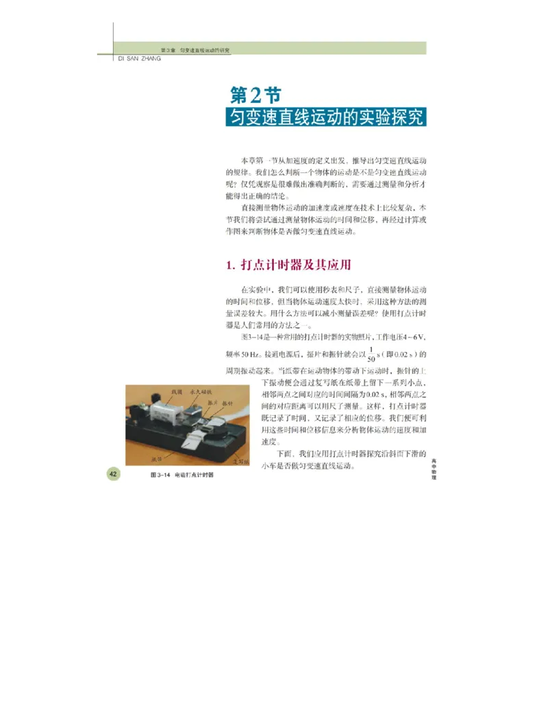 鲁科版高中物理必修1（2003）_高中电子课本_4.高中物理课本_鲁科版