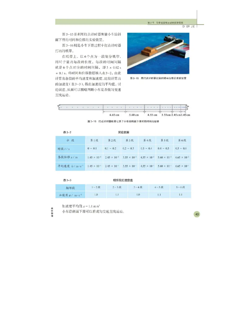 鲁科版高中物理必修1（2003）_高中电子课本_4.高中物理课本_鲁科版
