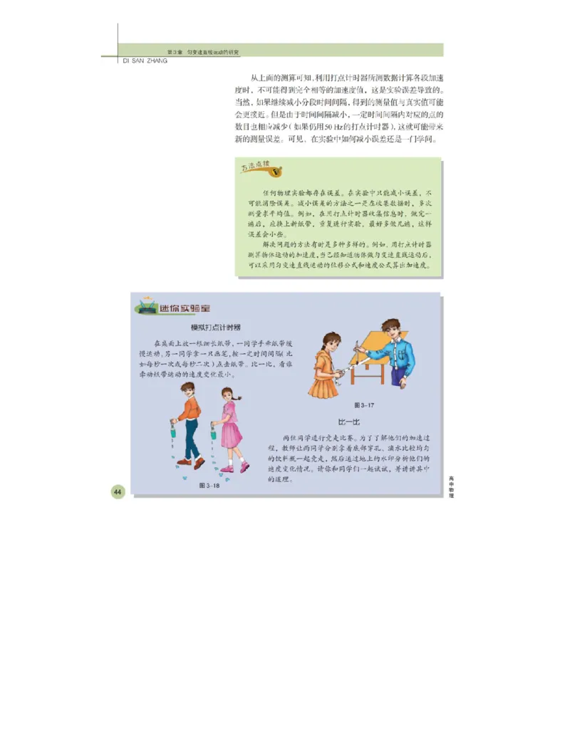 鲁科版高中物理必修1（2003）_高中电子课本_4.高中物理课本_鲁科版