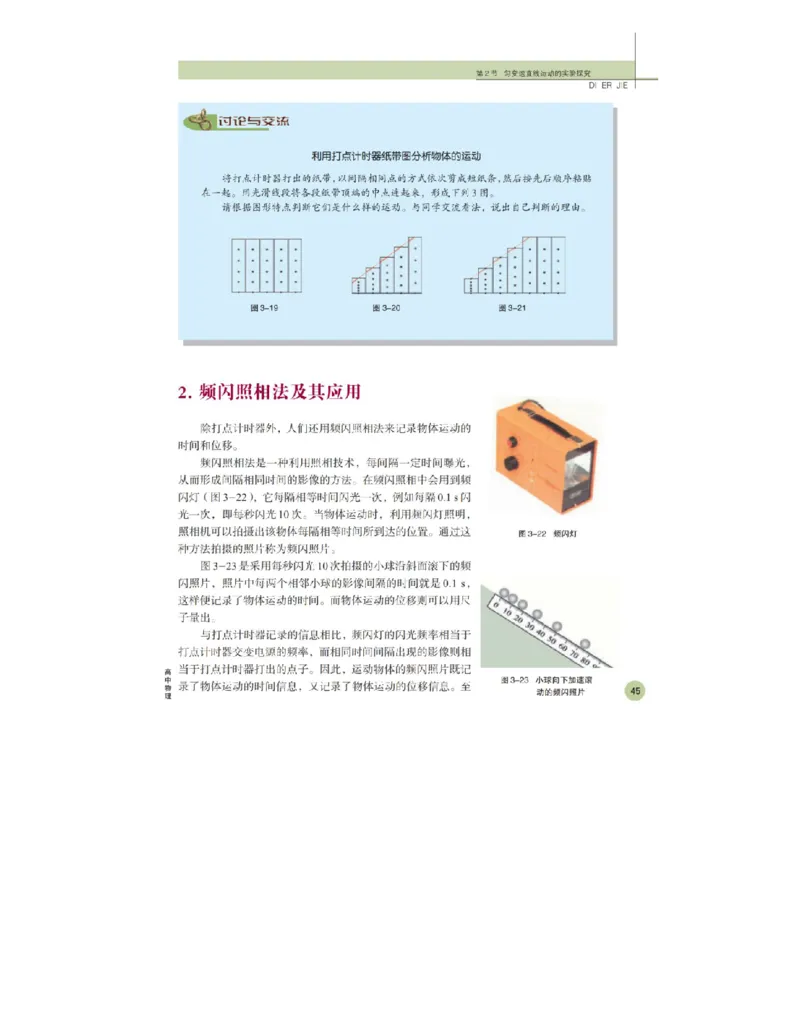 鲁科版高中物理必修1（2003）_高中电子课本_4.高中物理课本_鲁科版