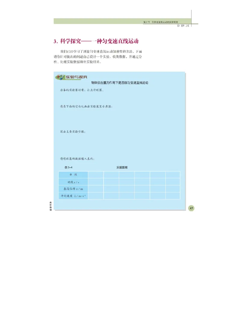鲁科版高中物理必修1（2003）_高中电子课本_4.高中物理课本_鲁科版