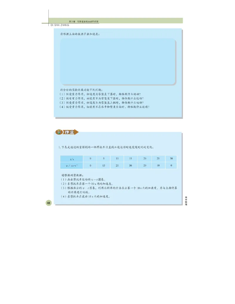 鲁科版高中物理必修1（2003）_高中电子课本_4.高中物理课本_鲁科版
