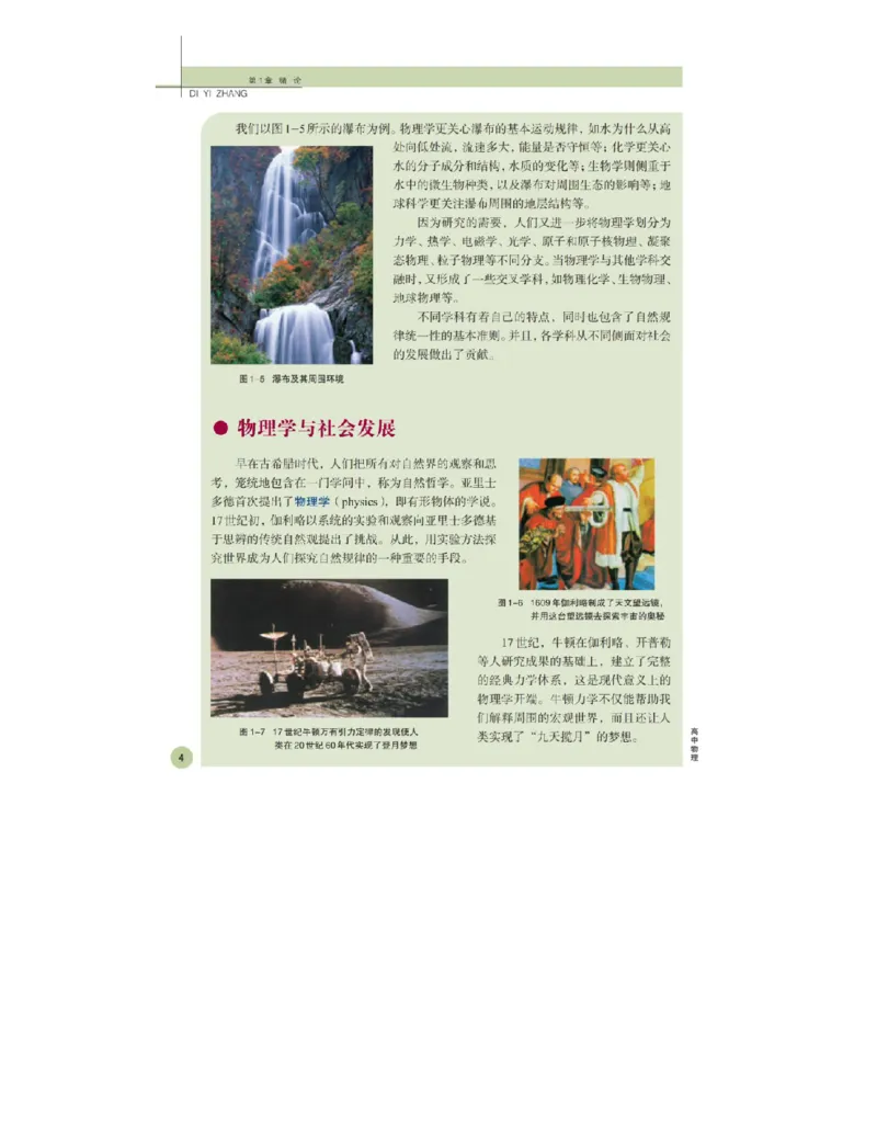 鲁科版高中物理必修1（2003）_高中电子课本_4.高中物理课本_鲁科版