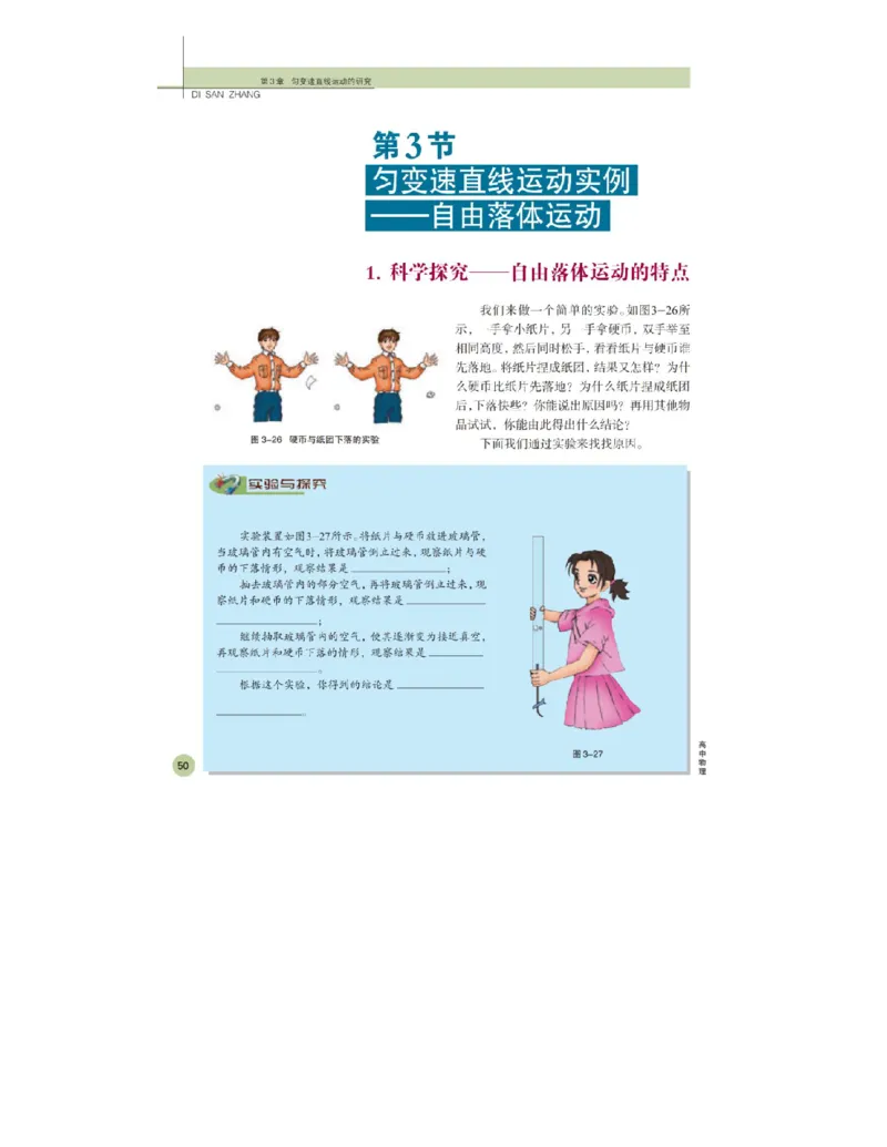 鲁科版高中物理必修1（2003）_高中电子课本_4.高中物理课本_鲁科版