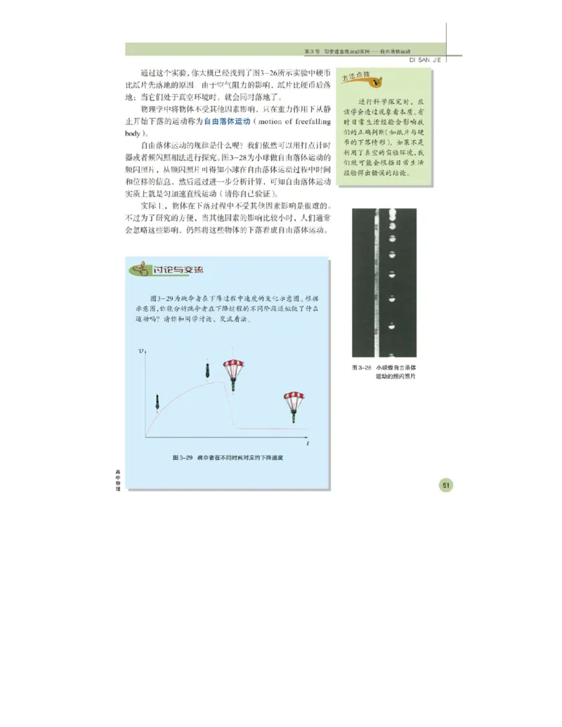 鲁科版高中物理必修1（2003）_高中电子课本_4.高中物理课本_鲁科版