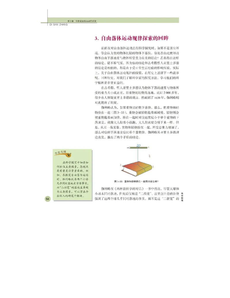 鲁科版高中物理必修1（2003）_高中电子课本_4.高中物理课本_鲁科版