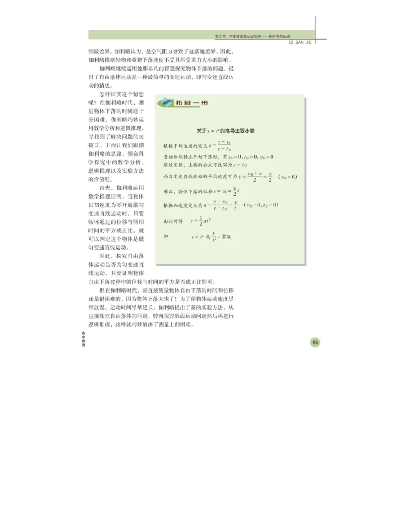 鲁科版高中物理必修1（2003）_高中电子课本_4.高中物理课本_鲁科版