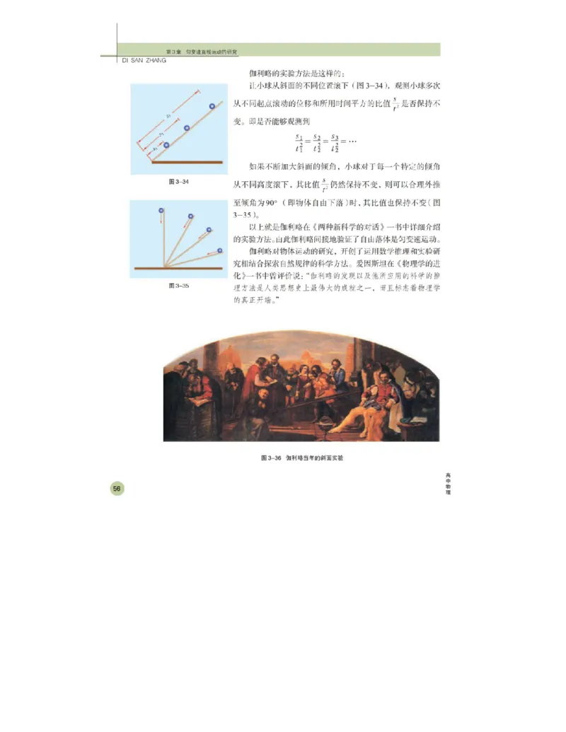 鲁科版高中物理必修1（2003）_高中电子课本_4.高中物理课本_鲁科版