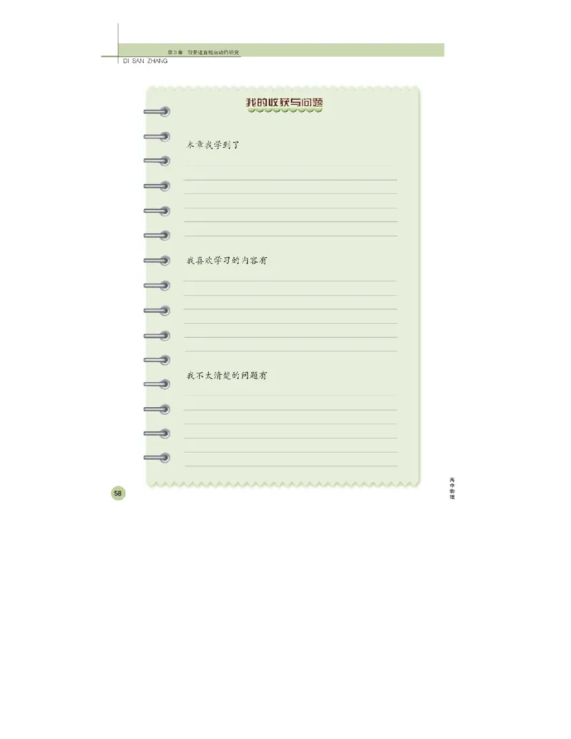 鲁科版高中物理必修1（2003）_高中电子课本_4.高中物理课本_鲁科版
