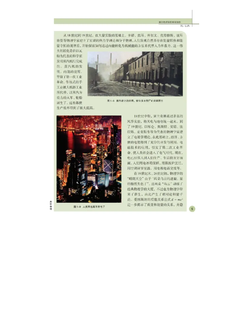 鲁科版高中物理必修1（2003）_高中电子课本_4.高中物理课本_鲁科版