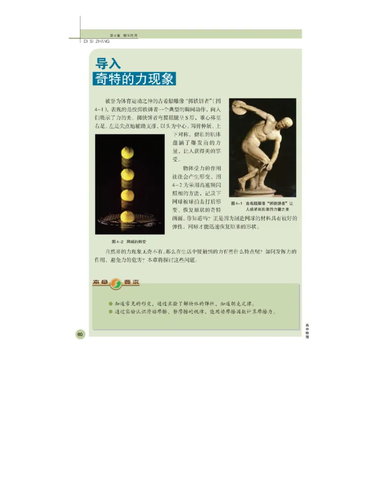 鲁科版高中物理必修1（2003）_高中电子课本_4.高中物理课本_鲁科版