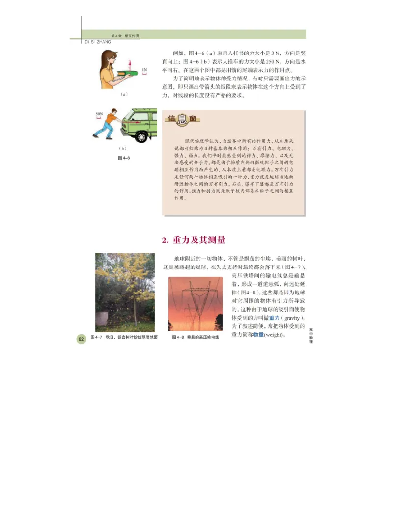 鲁科版高中物理必修1（2003）_高中电子课本_4.高中物理课本_鲁科版