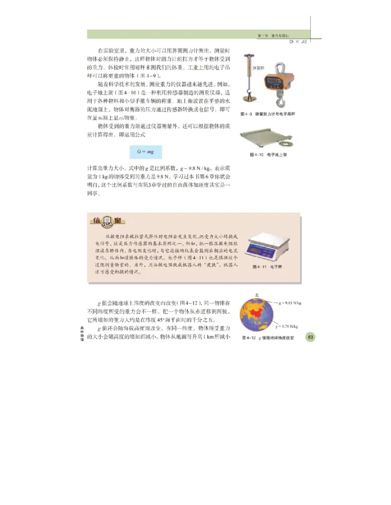 鲁科版高中物理必修1（2003）_高中电子课本_4.高中物理课本_鲁科版